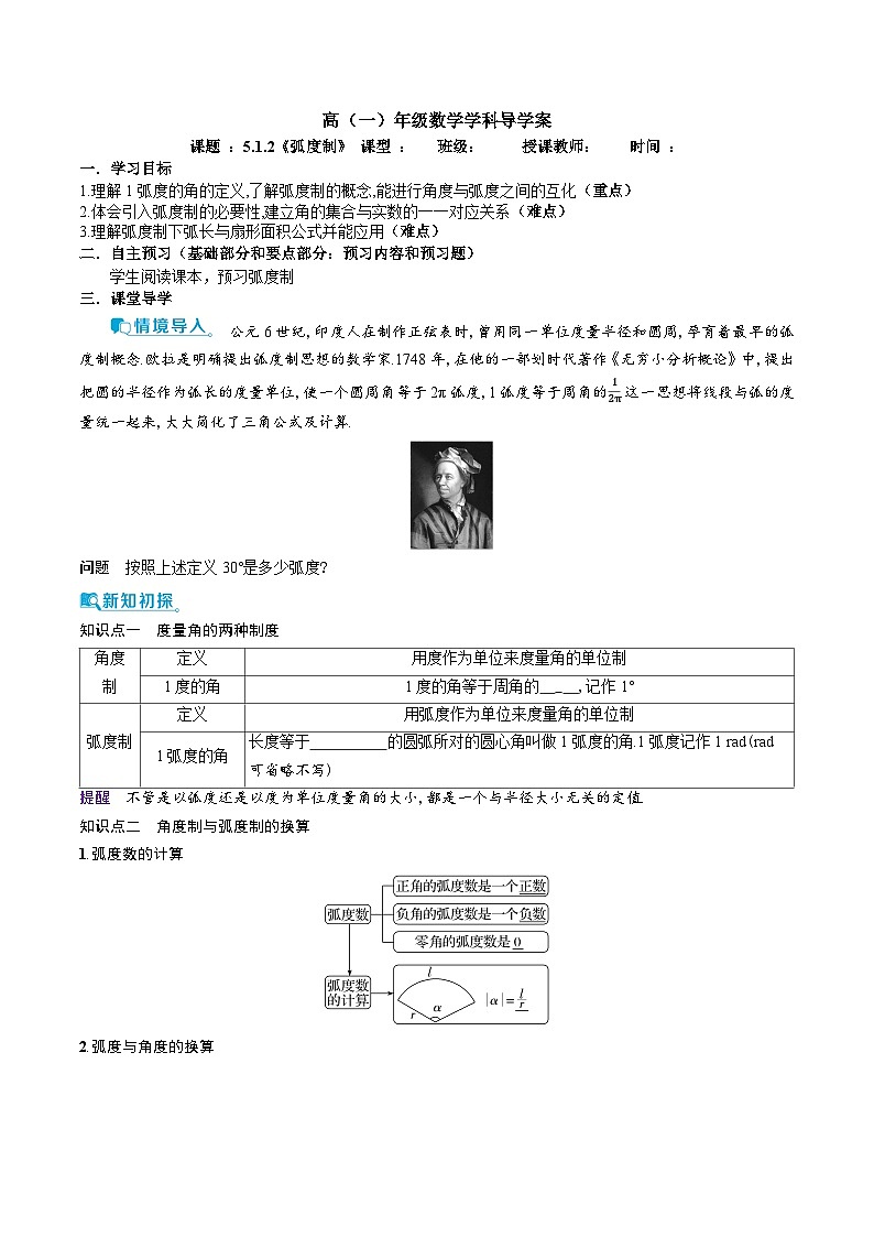 新人教A版 高中数学必修第一册 5.1.2 《弧度制》导学案附答案01