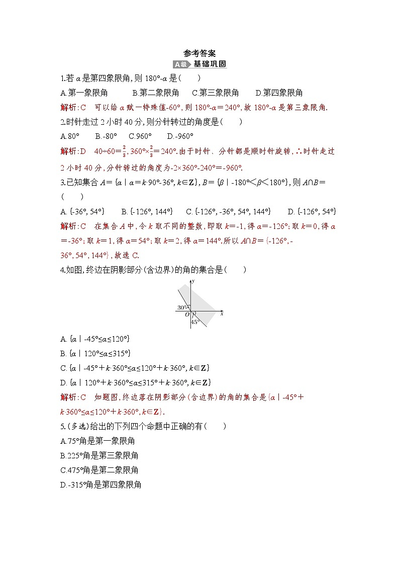 新人教A版 高中数学必修第一册 5.1.1 《任意角》专题练习（附答案）01