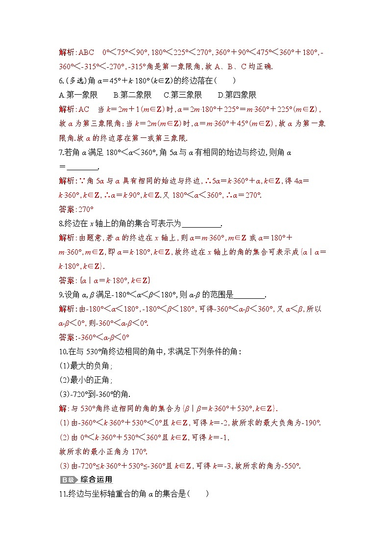 新人教A版 高中数学必修第一册 5.1.1 《任意角》专题练习（附答案）02