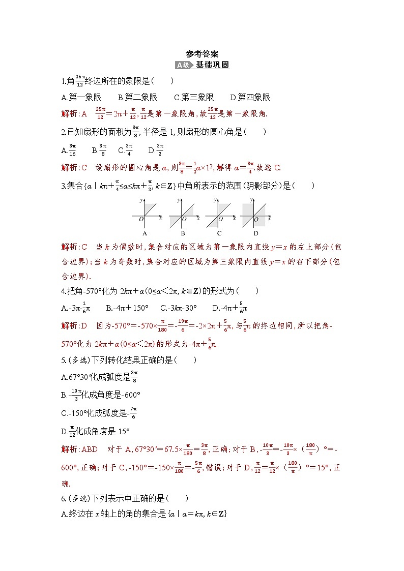 新人教A版 高中数学必修第一册 5.1.2 《弧度制》专题练习（附答案）01