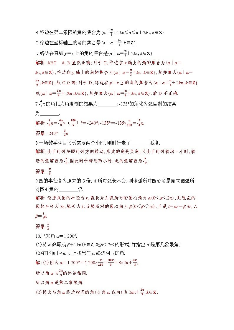 新人教A版 高中数学必修第一册 5.1.2 《弧度制》专题练习（附答案）02
