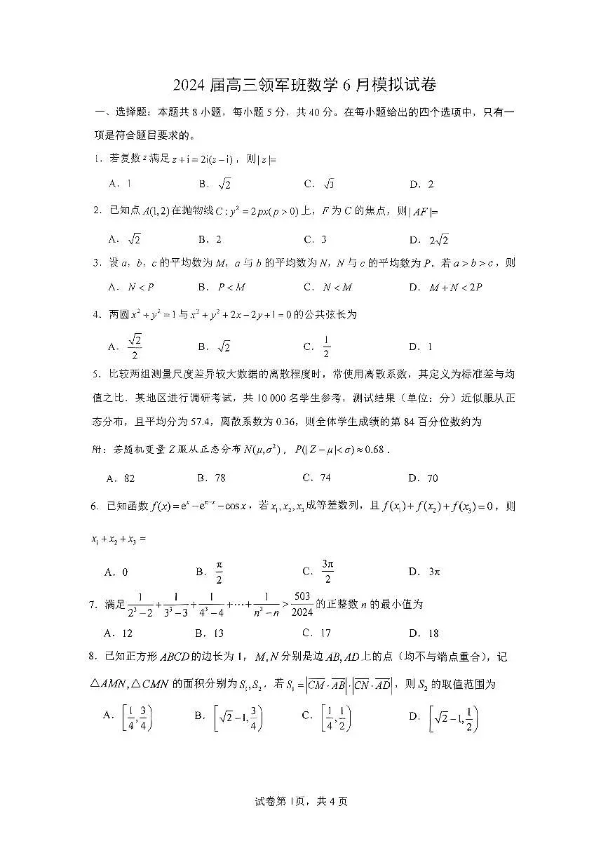 数学试卷第1页
