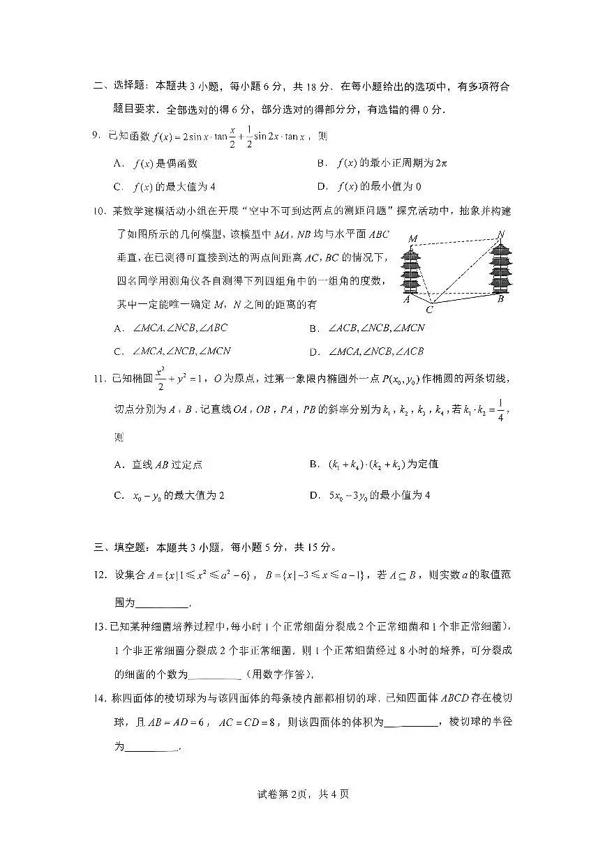 数学试卷第2页