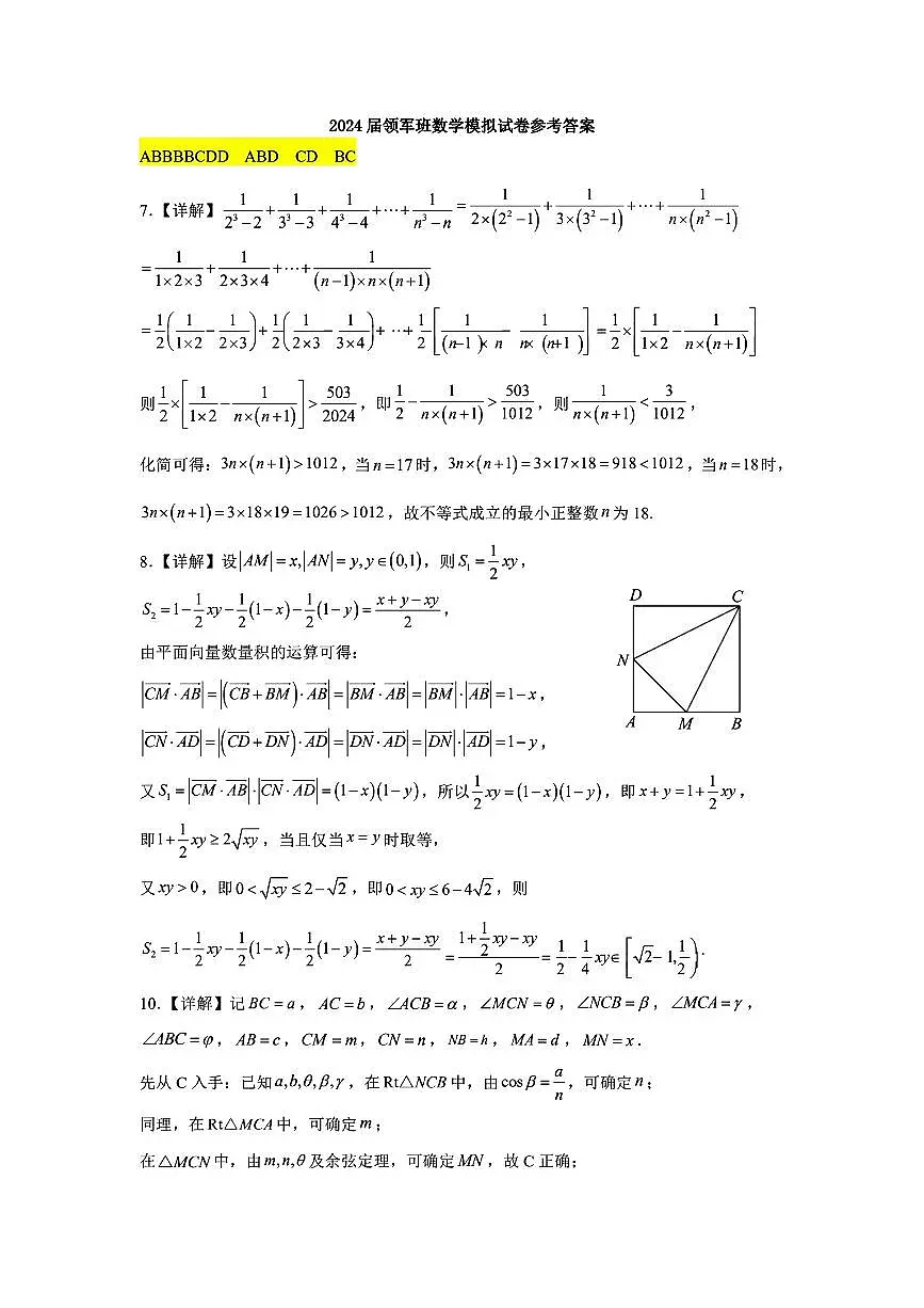 数学试卷参考答案第1页