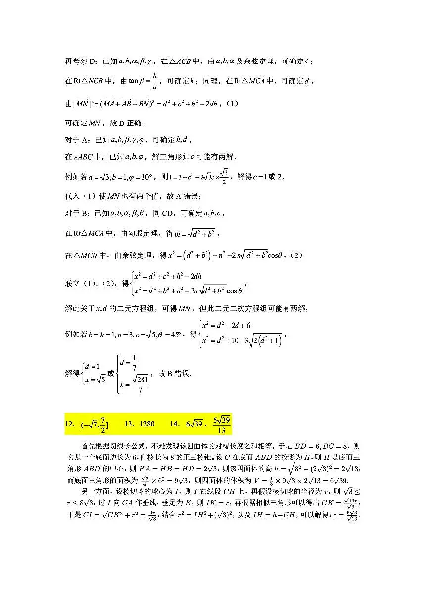 数学试卷参考答案第2页