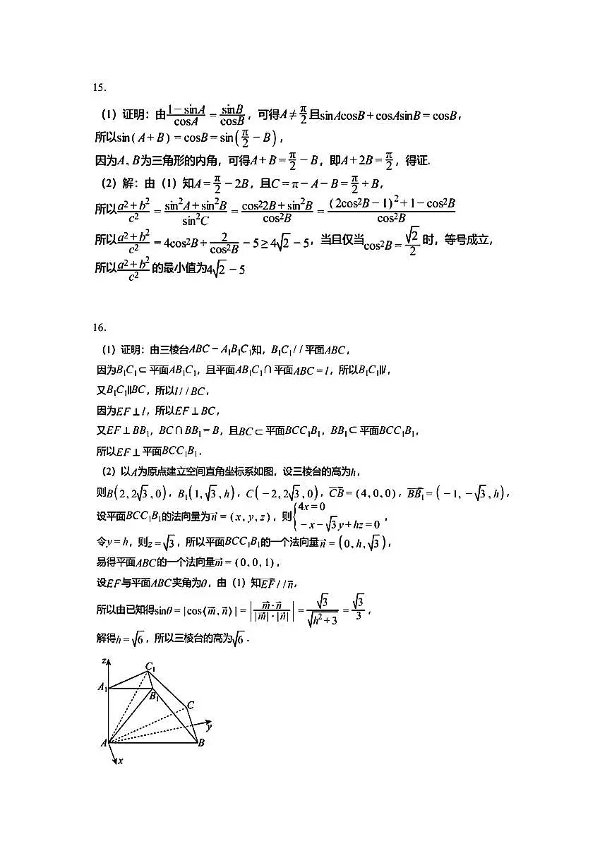 数学试卷参考答案第3页