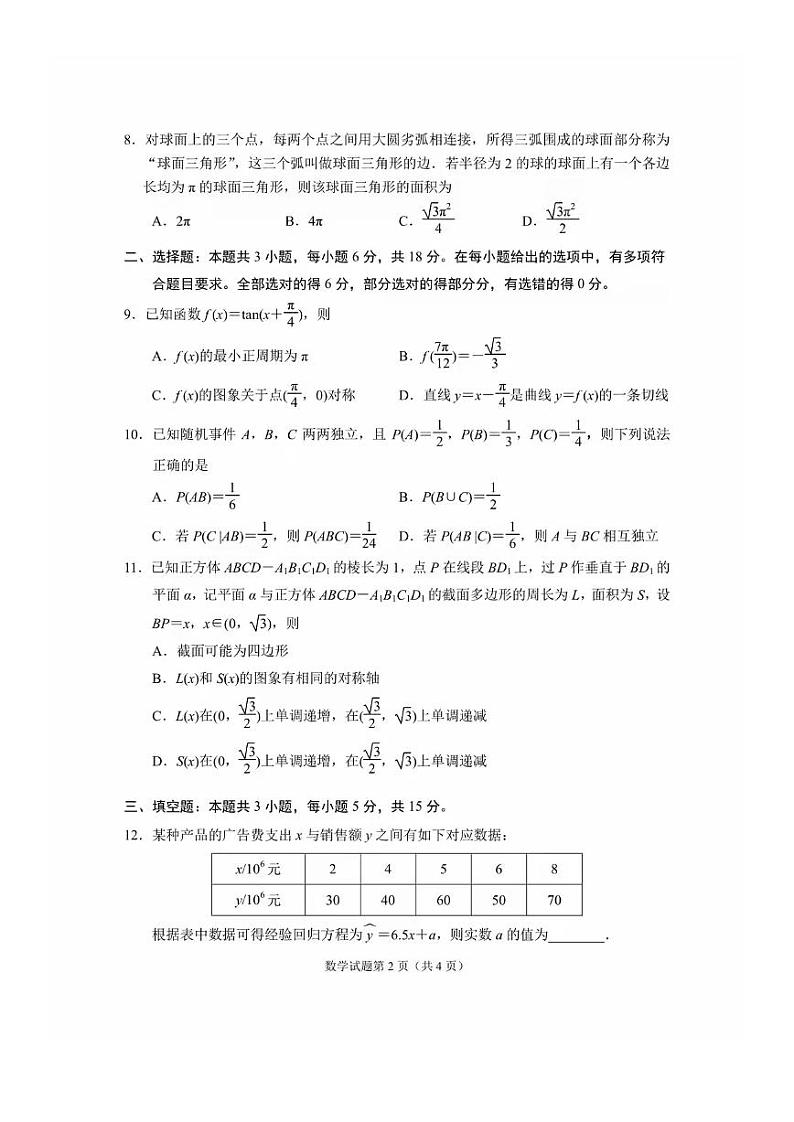 江苏省徐州市2024届高三下学期考前6月打靶试题数学试题及答案第2页