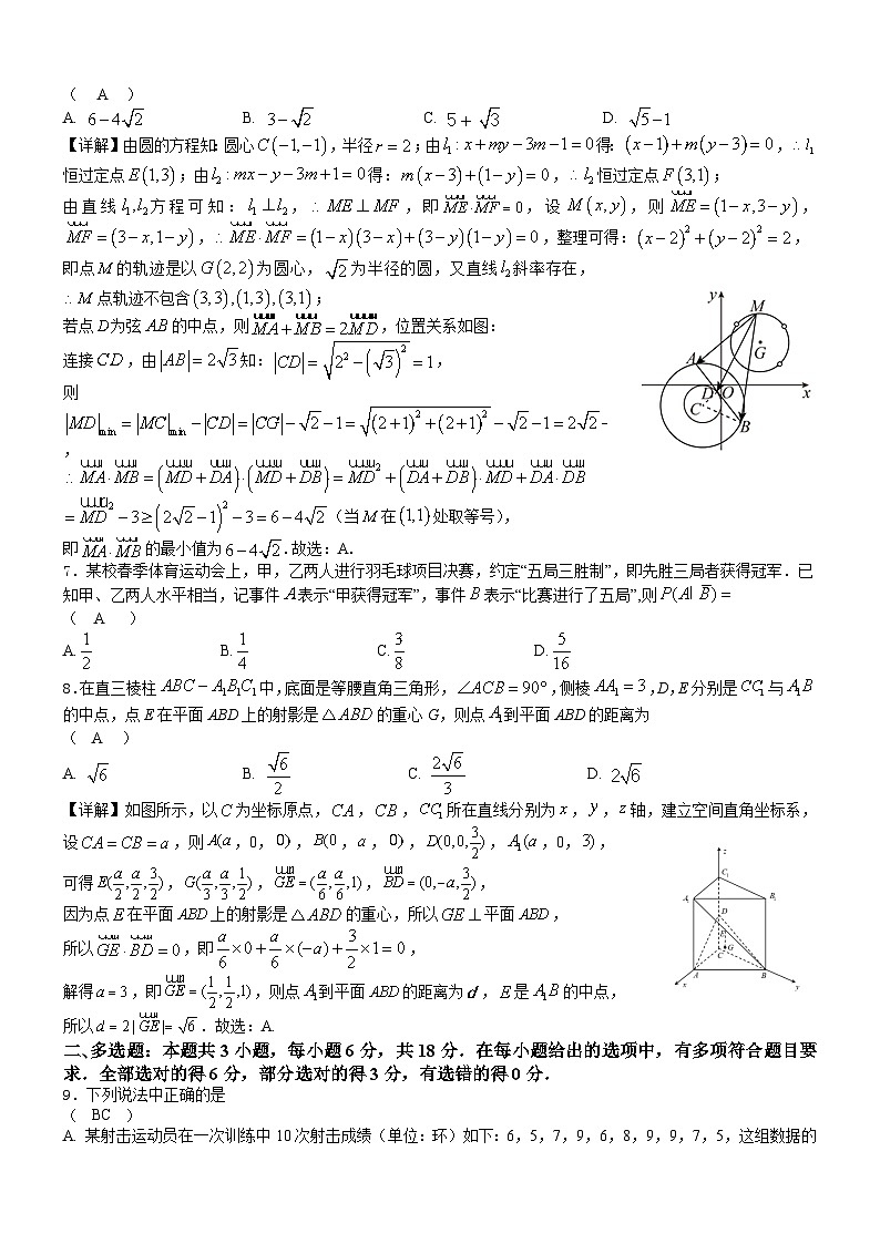 江苏省镇江市扬中市第二高级中学2023-2024第二学期高三数学考前热身（教师版）第2页