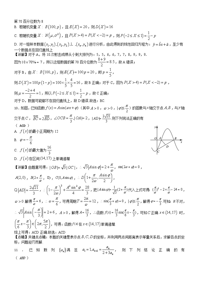 江苏省镇江市扬中市第二高级中学2023-2024第二学期高三数学考前热身（教师版）第3页