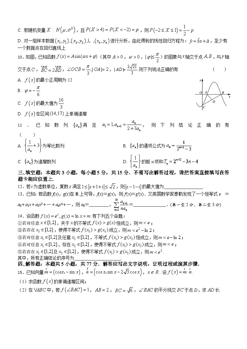 江苏省镇江市扬中市第二高级中学2023-2024第二学期高三数学考前热身（学生版）第2页