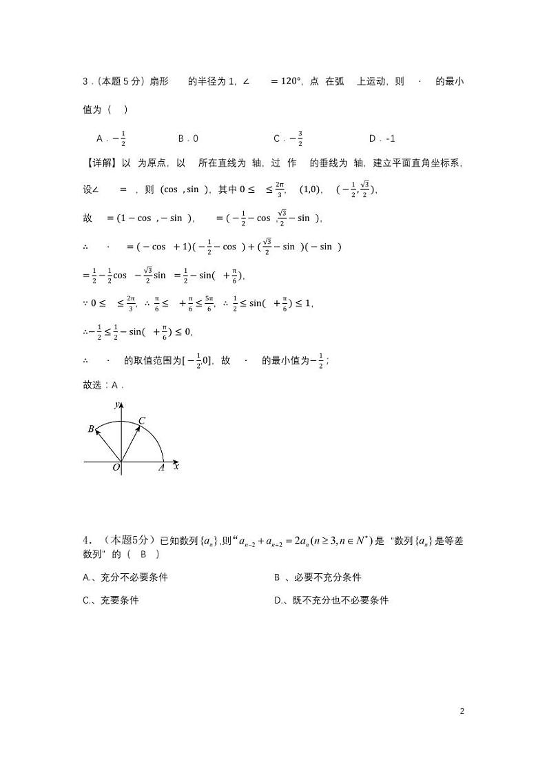 2024届湖南省长郡中学高三下学期6月考前保温卷（二）数学试题02