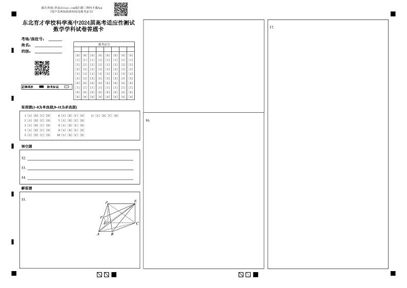 数学试卷答题卡第1页