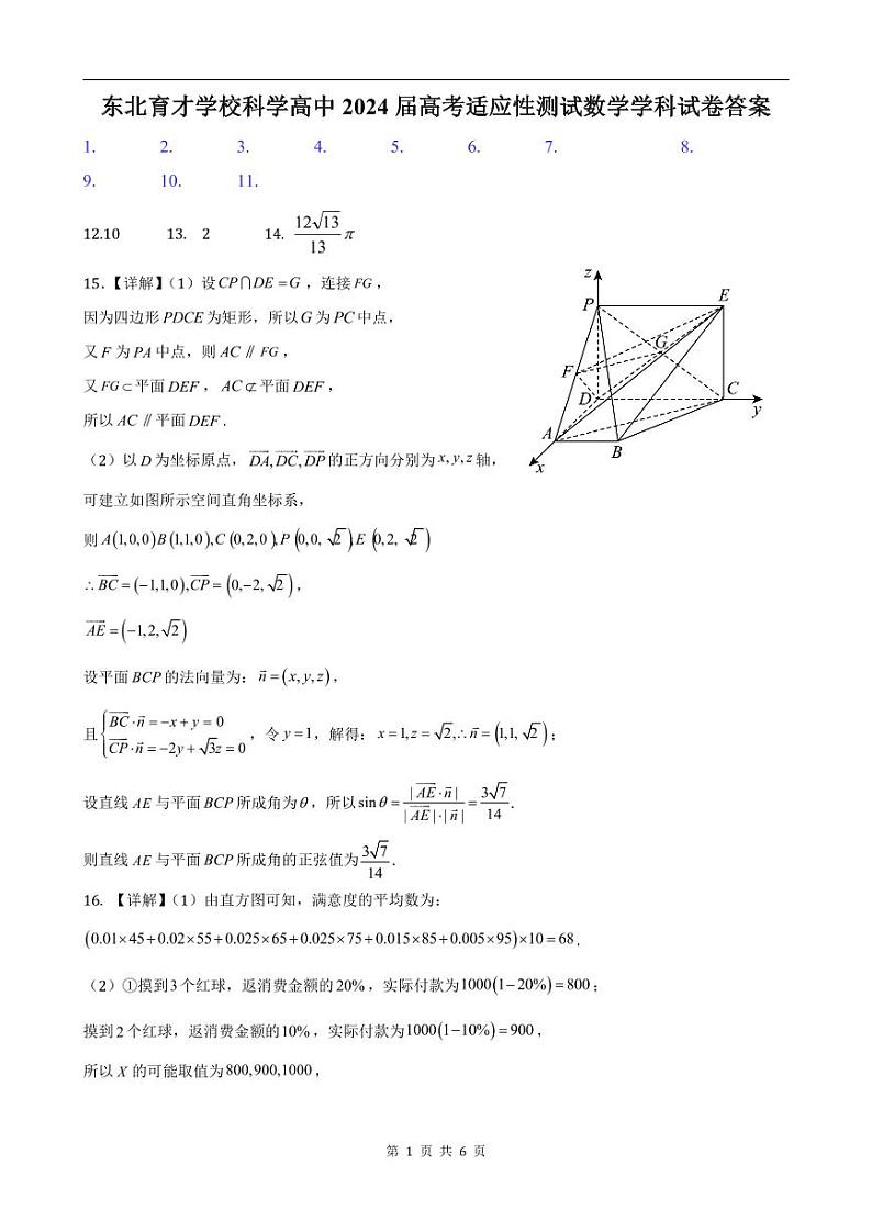 数学试卷答案新第1页