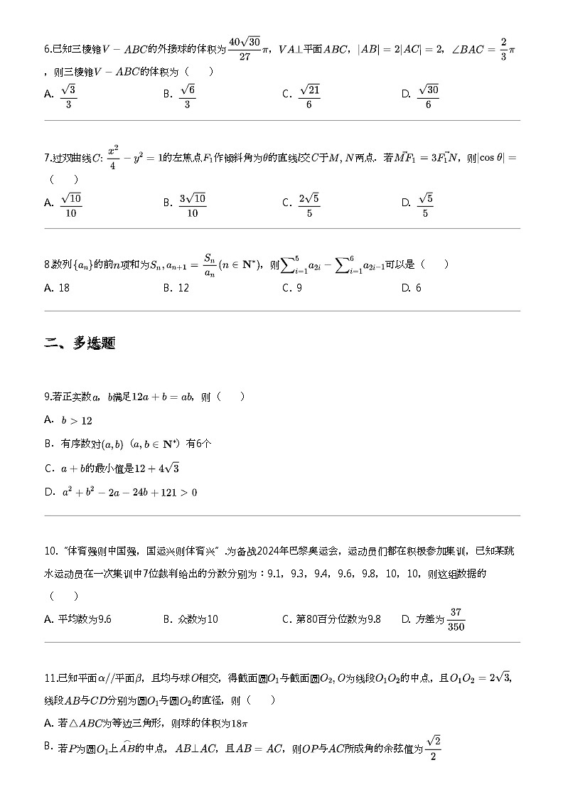 2024年湖南长沙天心区长郡中学高三三模数学试卷第2页