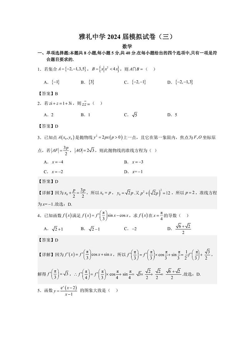 数学试卷答案版第1页
