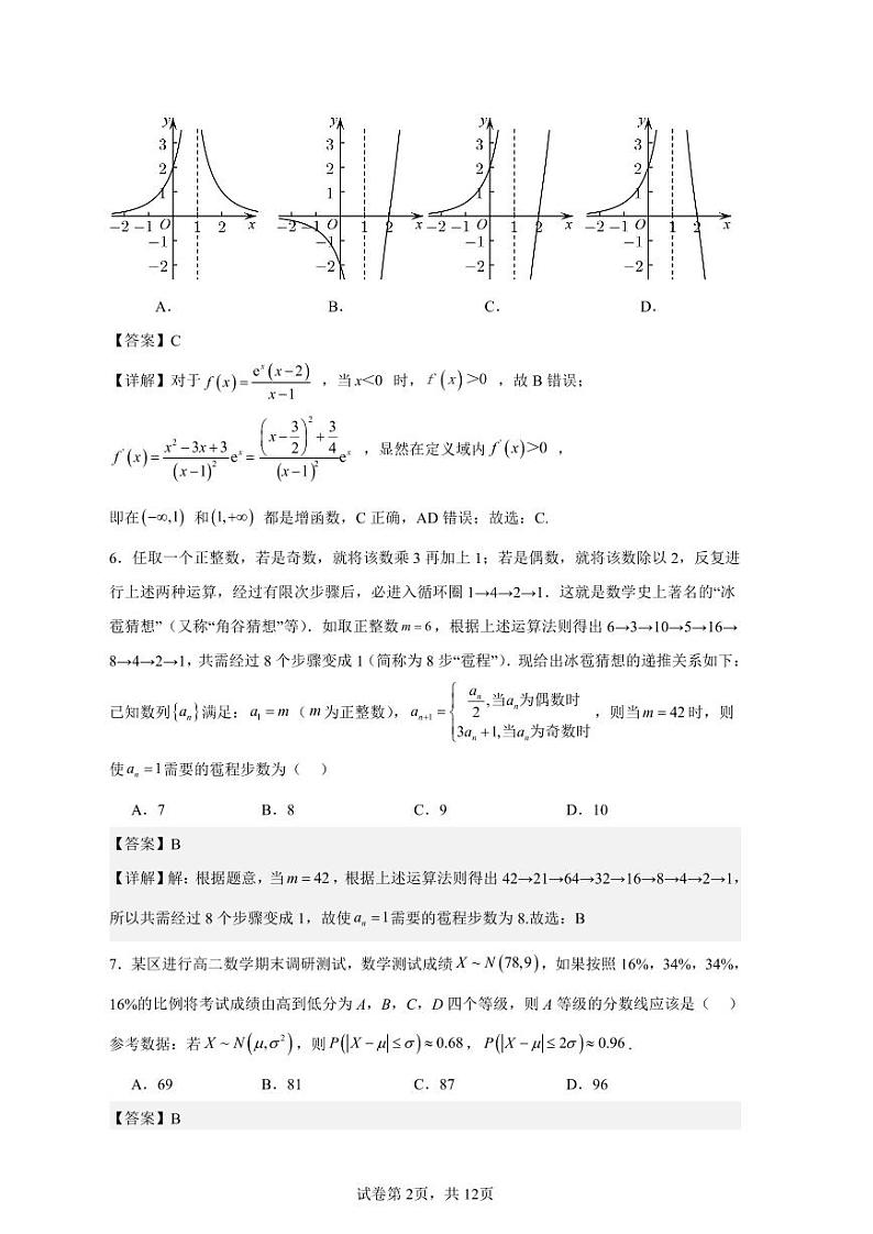 数学试卷答案版第2页