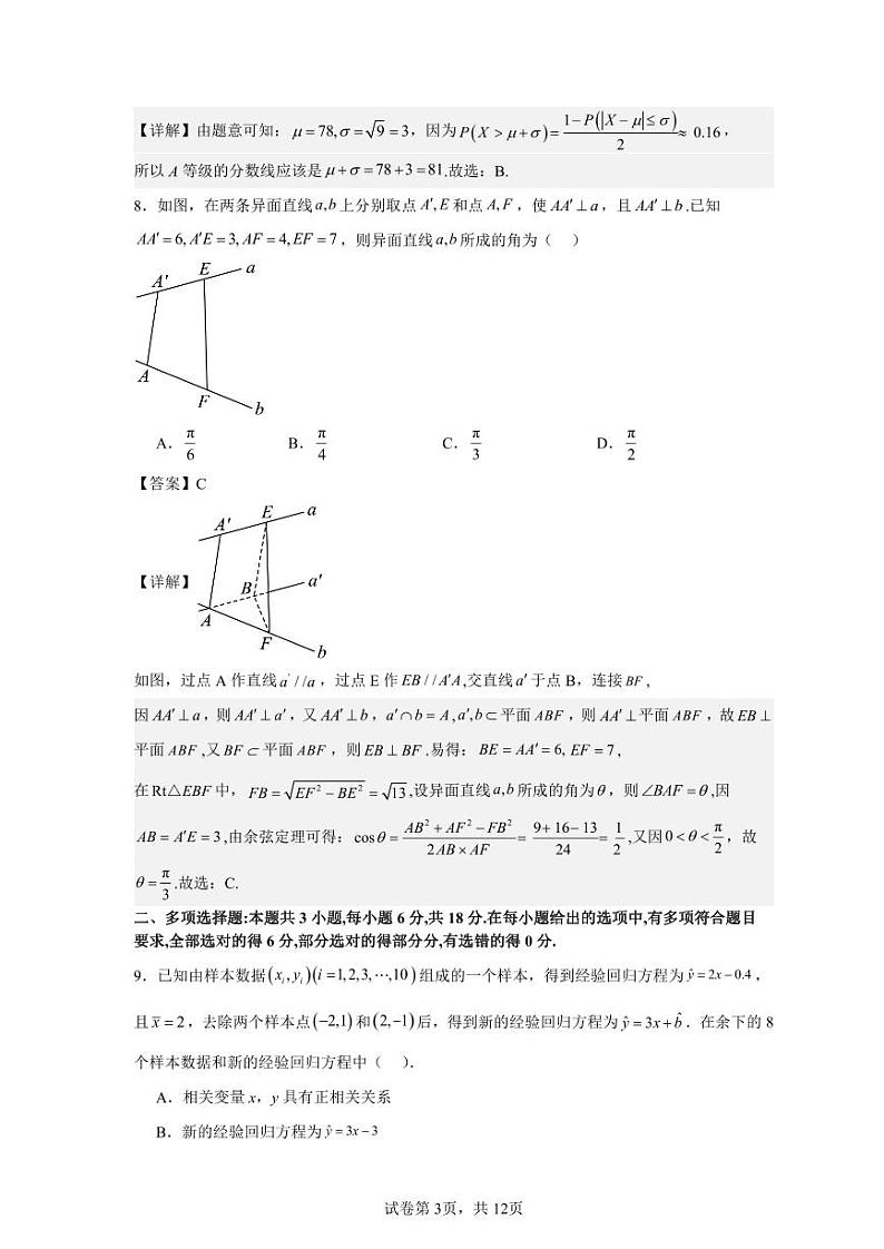数学试卷答案版第3页