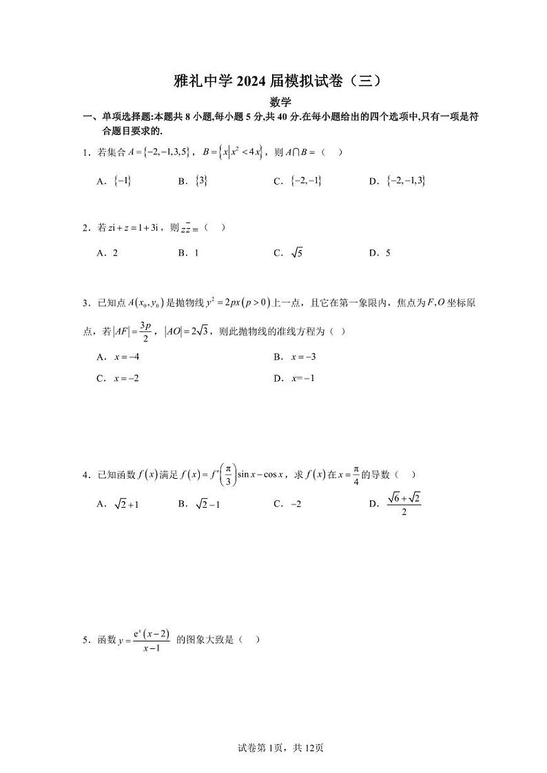 数学试卷学生版第1页