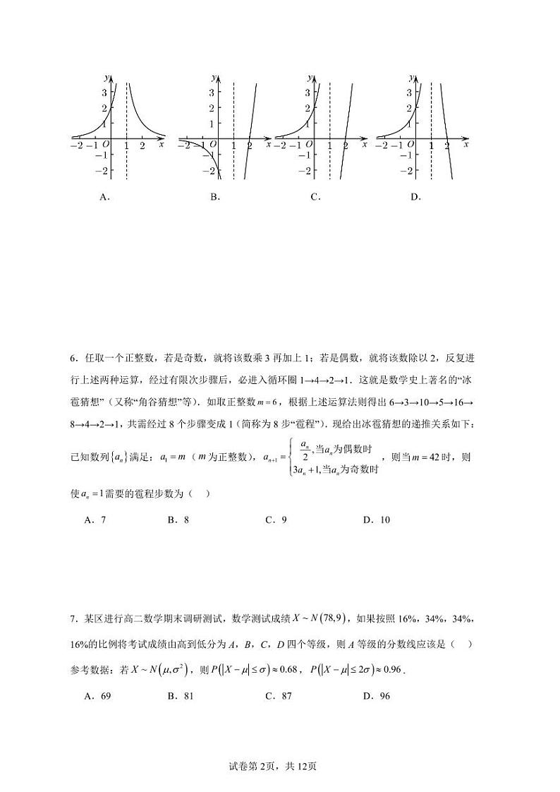 数学试卷学生版第2页