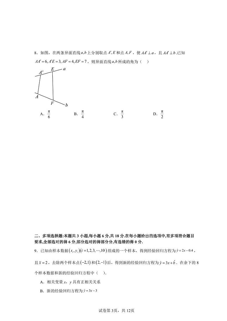 数学试卷学生版第3页