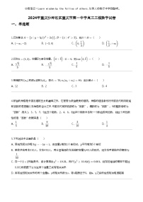 2024年重庆沙坪坝区重庆市第一中学高三三模数学试卷