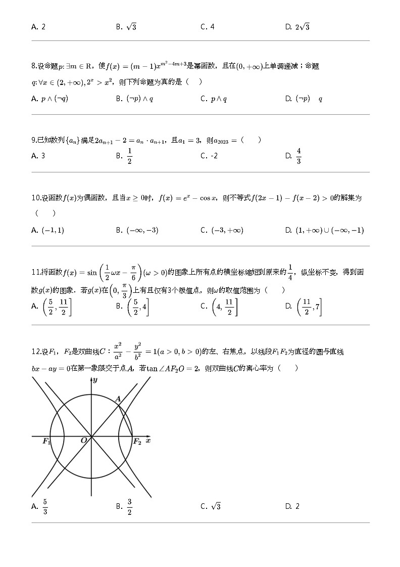 2024年四川雅安雨城区雅安天立学校高三高考模拟文科数学试卷（适应性（三））02