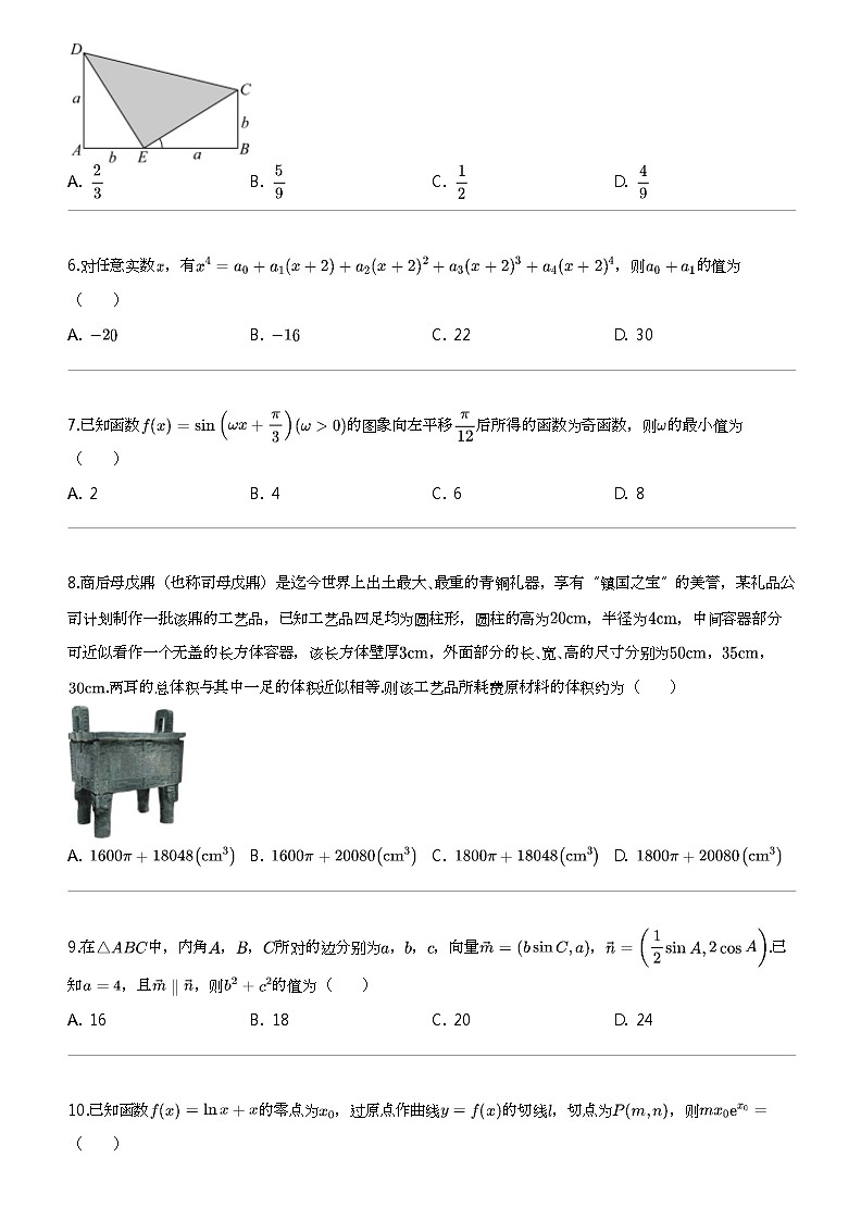 2024年陕西榆林榆阳区榆林市第一中学高三一模数学试卷第2页