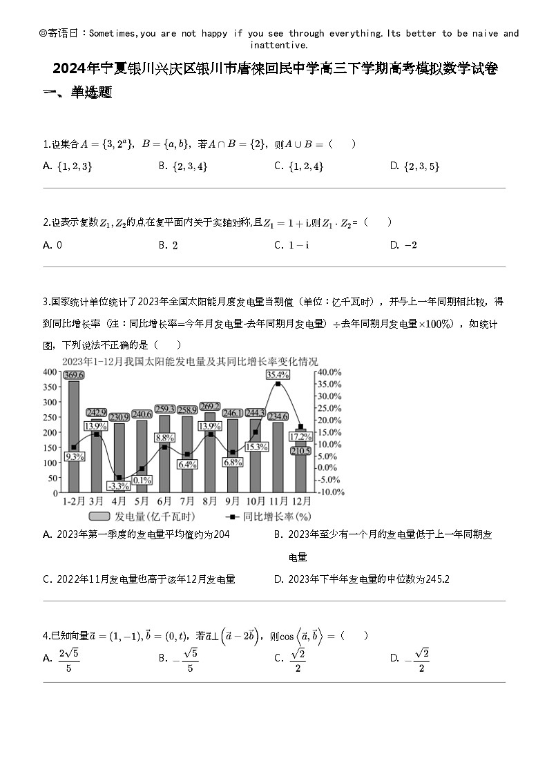 2024年宁夏银川兴庆区银川市唐徕回民中学高三下学期高考模拟数学试卷01