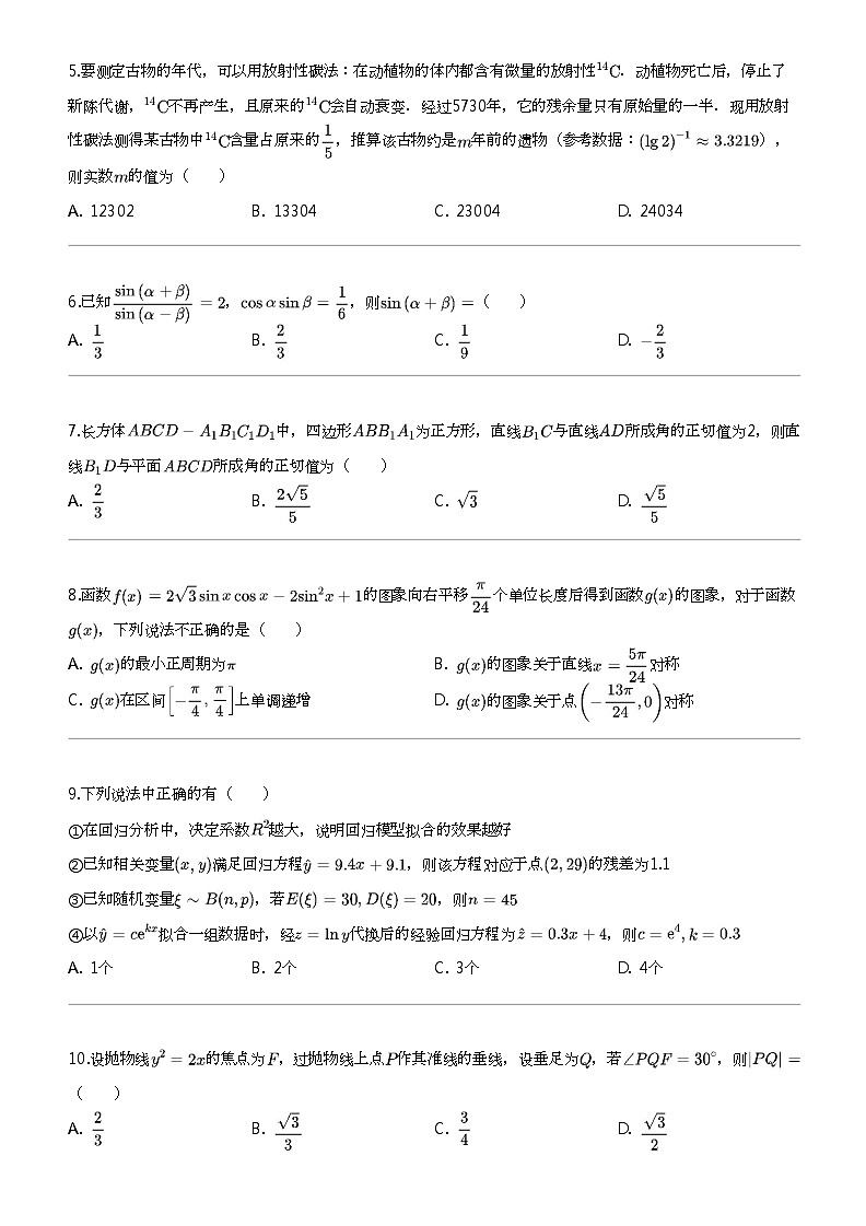 2024年宁夏银川兴庆区银川市唐徕回民中学高三下学期高考模拟数学试卷02
