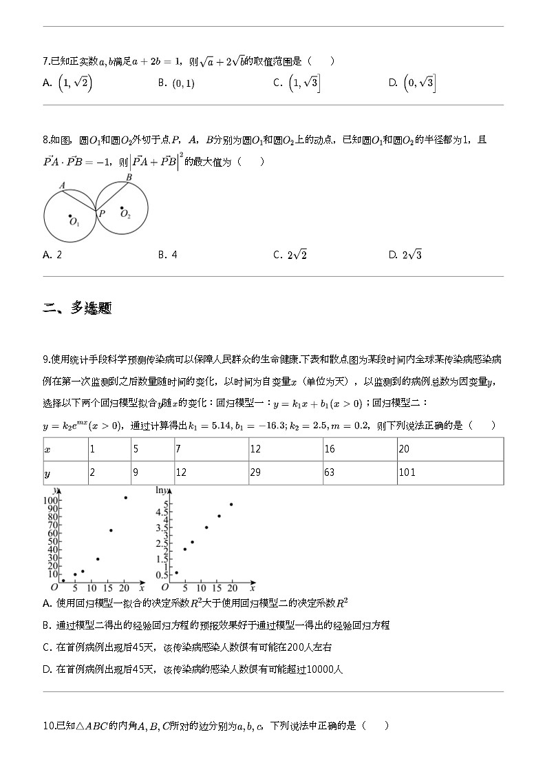 2024年山东日照五莲县五莲县第一中学高三三模数学试卷02