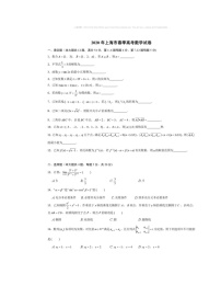 2020上学期海高考真题数学（春季）试卷及答案