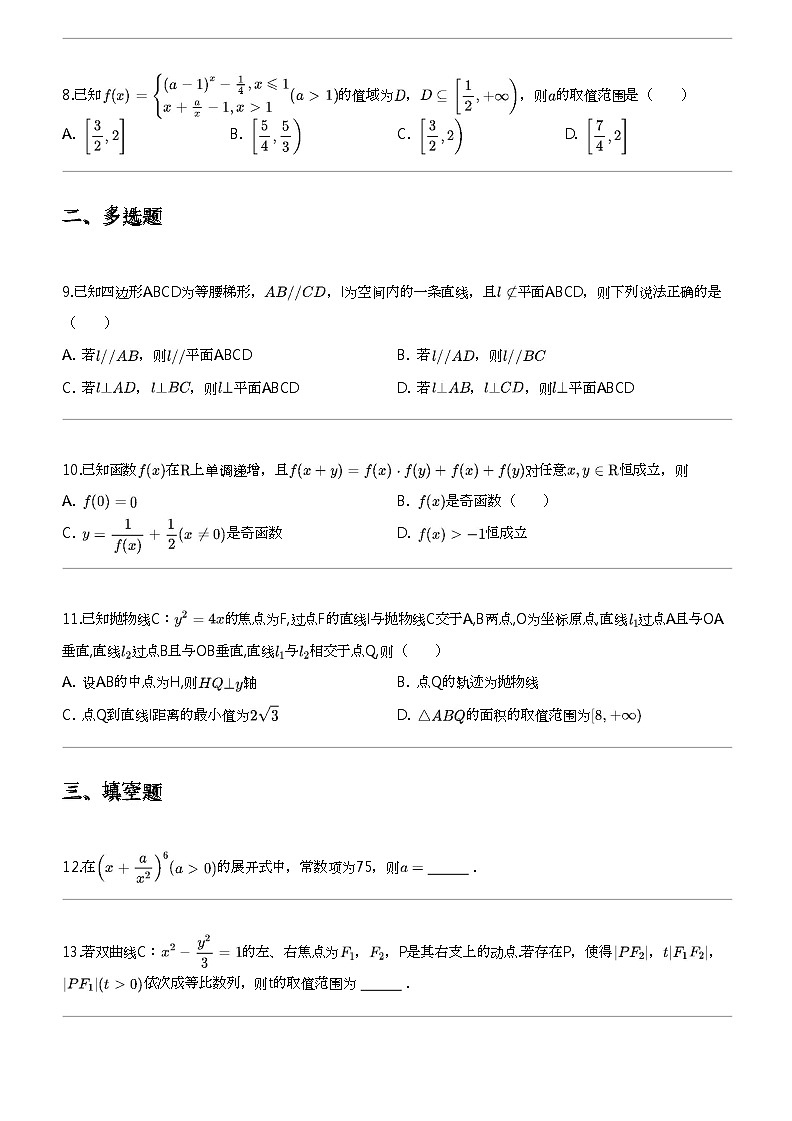 2024年河北保定唐县河北省唐县第一中学高三三模数学试卷第2页