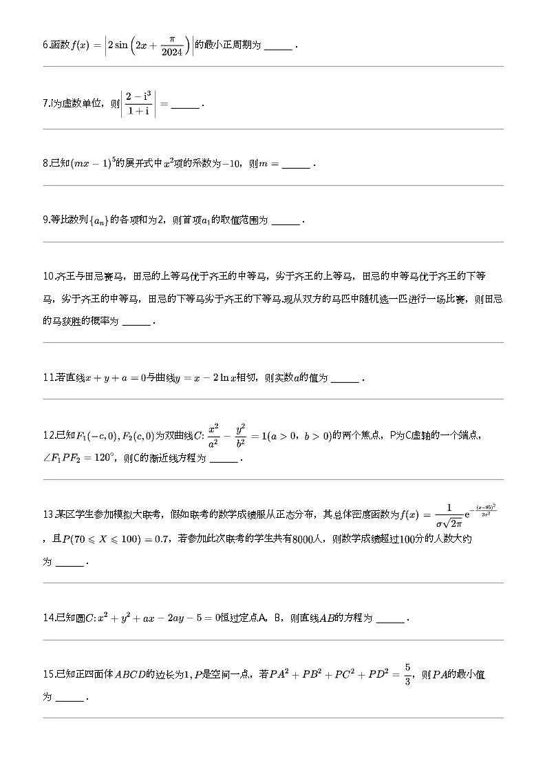 2023_2024学年5月上海青浦区上海市青浦高级中学高三下学期月考数学试卷（质量检测）02