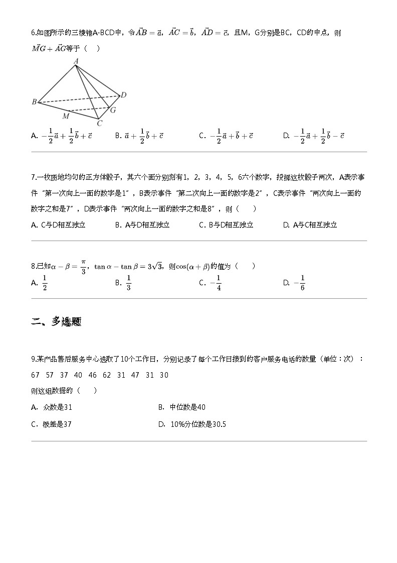 2023_2024学年河北邯郸武安市武安市第三中学高三上学期期中数学试卷（等校）02