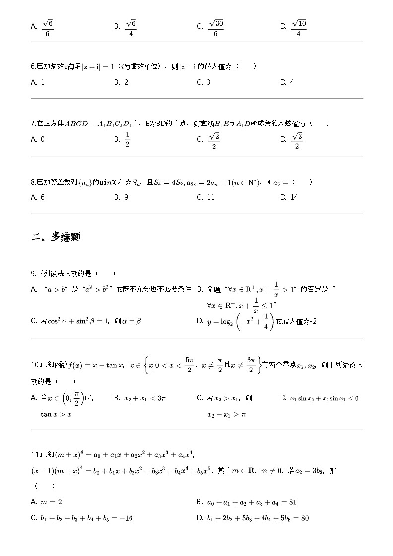 2023_2024学年5月河南郑州高三下学期月考数学试卷（宇华实验学校）第2页