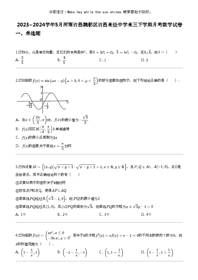 2023_2024学年5月河南许昌魏都区许昌高级中学高三下学期月考数学试卷第1页