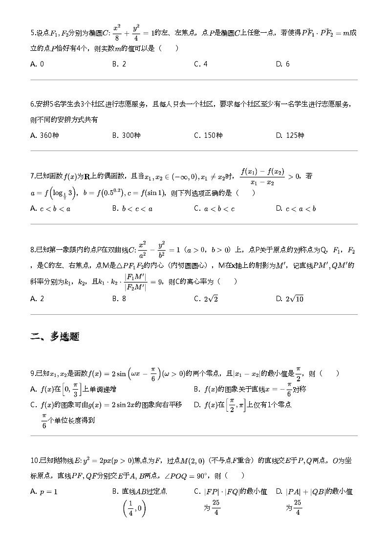 2023_2024学年5月河南许昌魏都区许昌高级中学高三下学期月考数学试卷第2页
