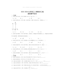 2022～2024北京高三二模数学试题分类汇编：复数章节综合（人教B版）