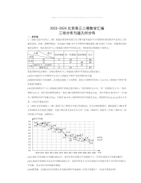 2022～2024北京高三二模数学试题分类汇编：二项分布与超几何分布