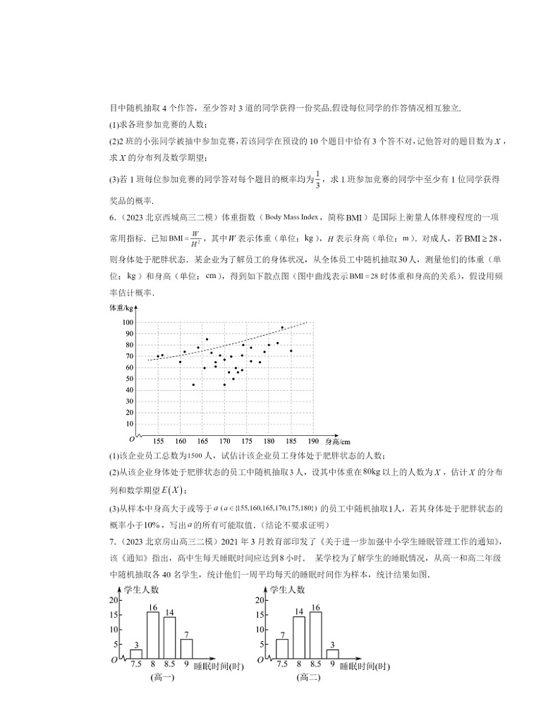2022～2024北京高三二模数学试题分类汇编：二项分布与超几何分布03