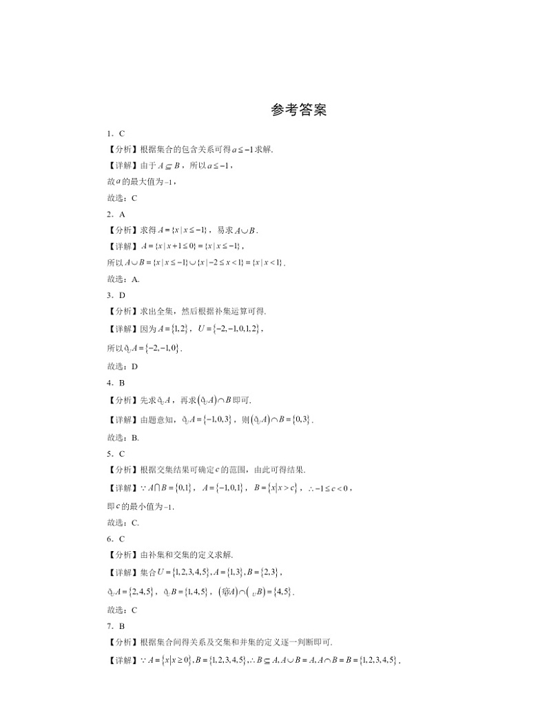 2022～2024北京高三二模数学试题分类汇编：集合第3页