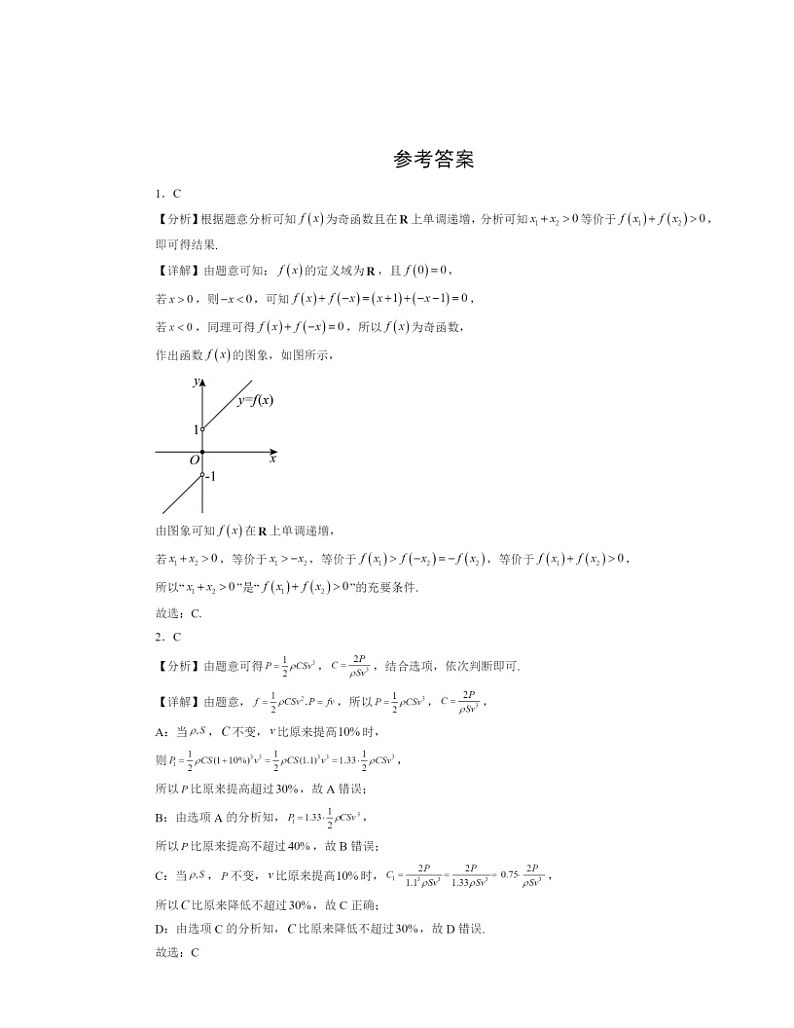 2022～2024北京高三二模数学试题分类汇编：函数章节综合03
