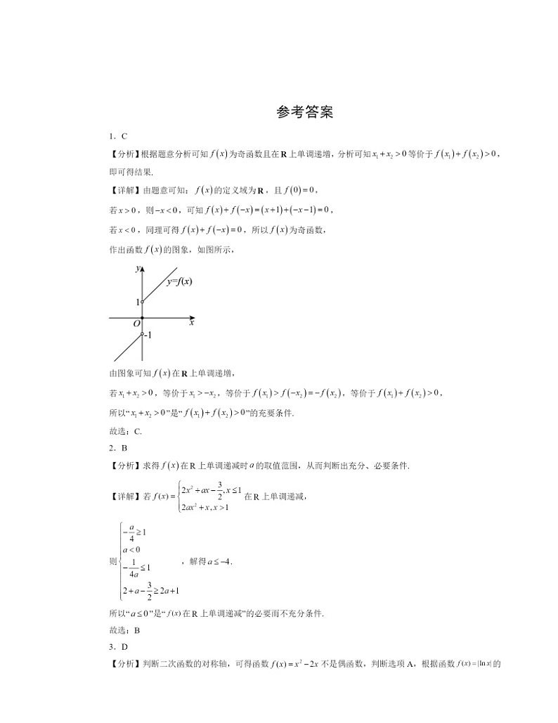 2022～2024北京高三二模数学试题分类汇编：函数的概念与性质02