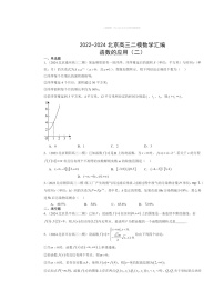 2022～2024北京高三二模数学试题分类汇编：函数的应用（二）