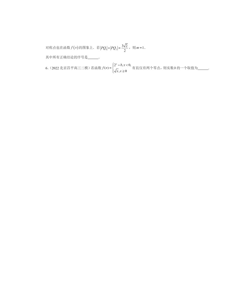 2022～2024北京高三二模数学试题分类汇编：函数的应用（二）02