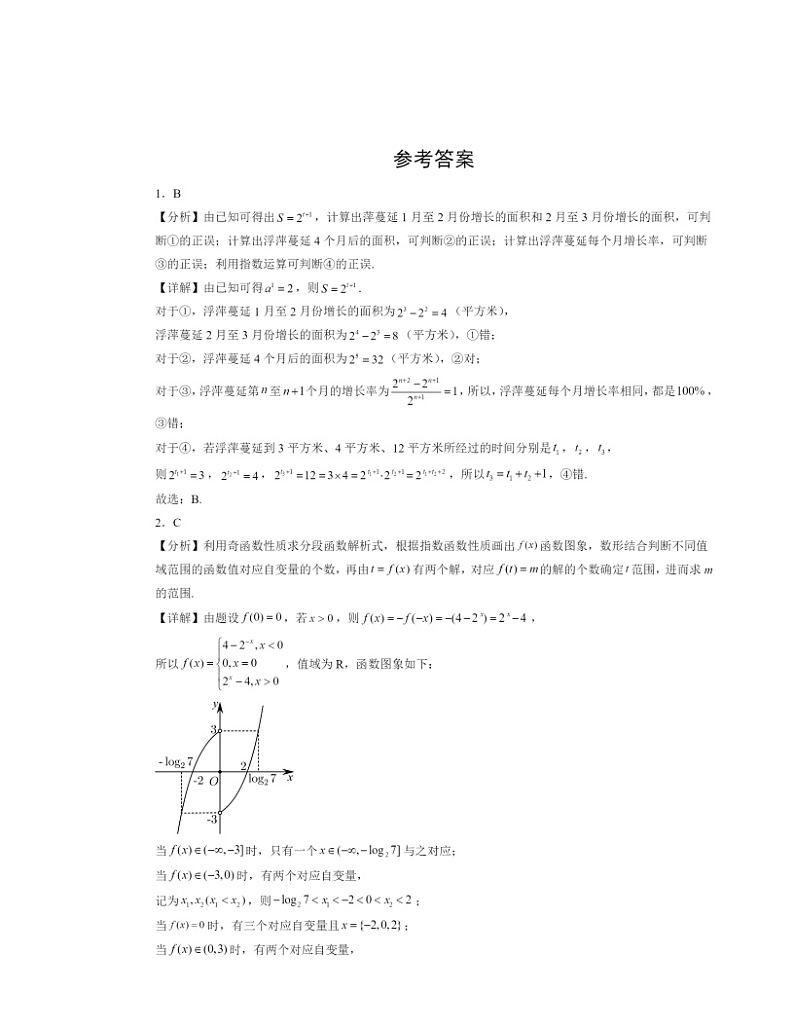 2022～2024北京高三二模数学试题分类汇编：函数的应用（二）03