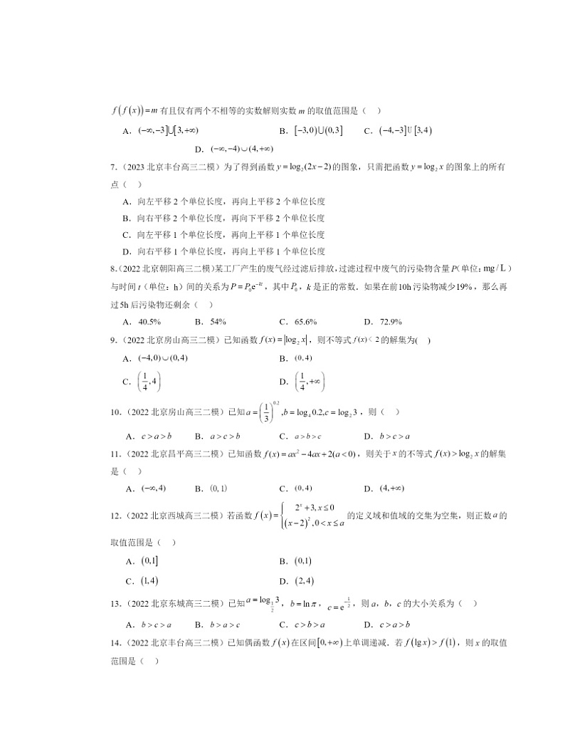 2022～2024北京高三二模数学试题分类汇编：指数函数、对数函数与幂函数章节综合02