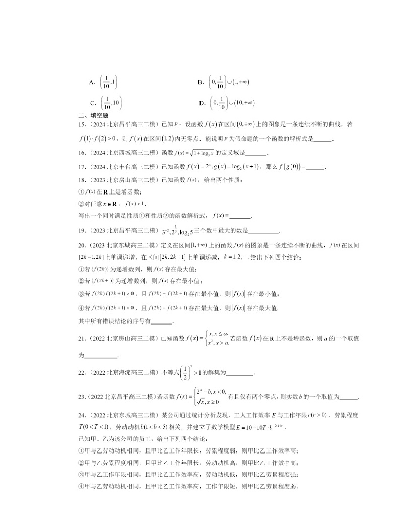2022～2024北京高三二模数学试题分类汇编：指数函数、对数函数与幂函数章节综合03