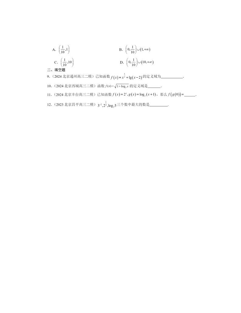 2022～2024北京高三二模数学试题分类汇编：对数与对数函数第2页