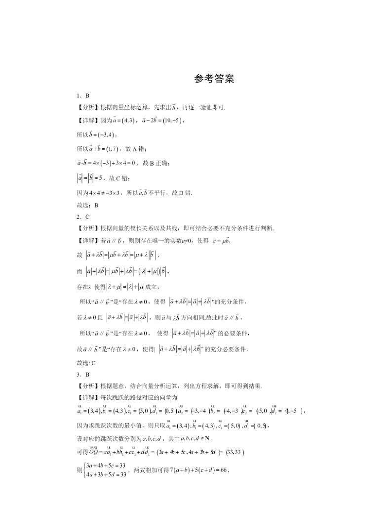 2022～2024北京高三二模数学试题分类汇编：平面向量初步章节综合03